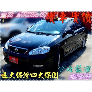 豐田 TOYOTA ALTIS 中古車/二手車