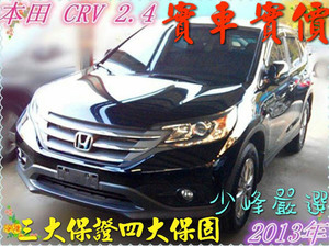 HONDA 本田 CRV2.4 中古車/二手車