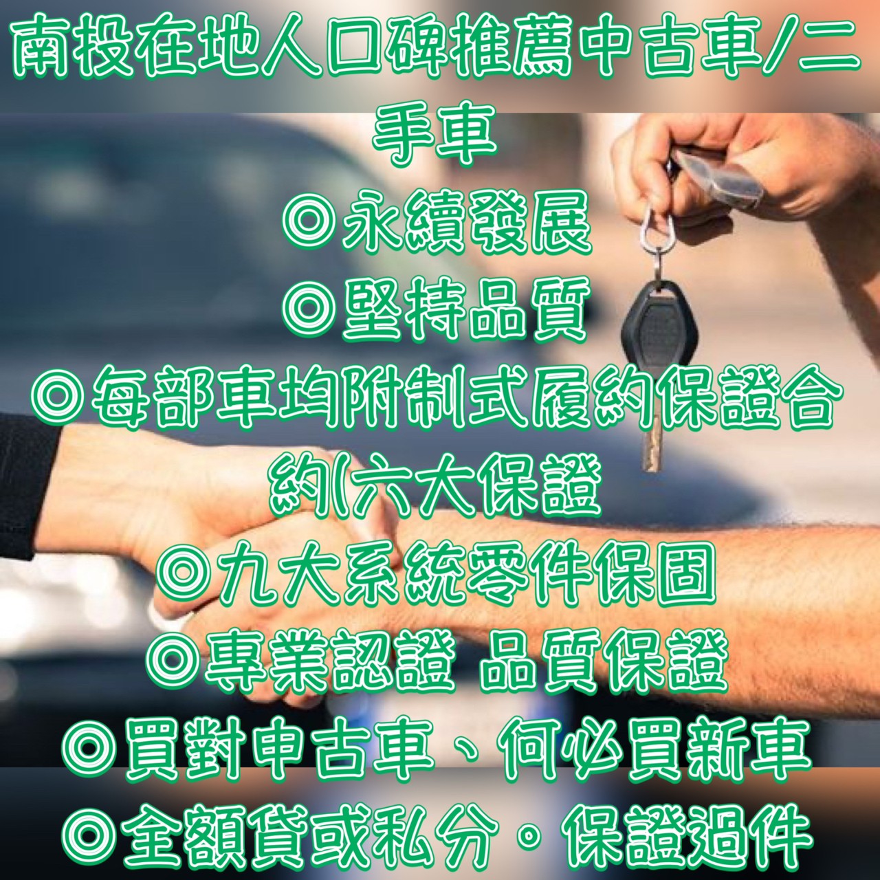 南投認證車/南投中古車/南投二手車/南投代客尋車/南投在地中古車/南投中古車好評/南投二手車口碑/南投二手車推薦/南投超跑/