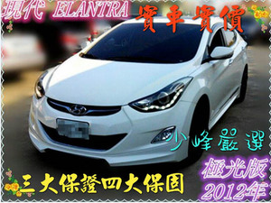 現代 ELANTRA1.8 中古車/二手車