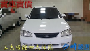 福特 FORD LINF 賴福 中古車/二手車/代步車