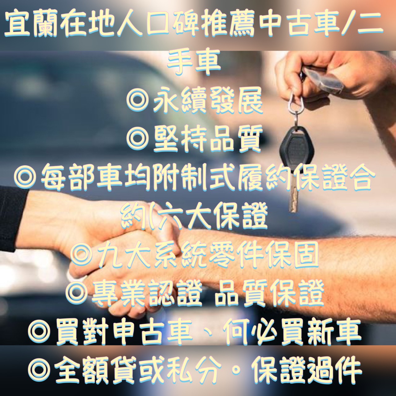 宜蘭認證車/宜蘭中古車/宜蘭二手車/宜蘭代客尋車/宜蘭在地中古車/宜蘭中古車好評/宜蘭二手車口碑/宜蘭二手車推薦/宜蘭超跑/