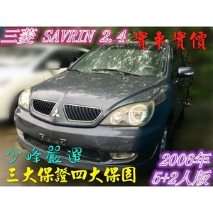三菱 MITSUBISHI SAVRIN 幸福力 中古車/二手車