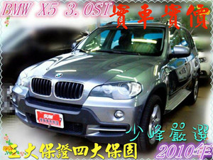 BMW 寶馬 X5 (灰) 中古車/二手車