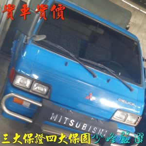 三菱 MITSUBISHI NEW DELICA 貨車棚子 2.0得利卡 中古車/二手車