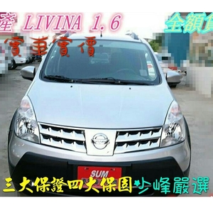 日產 NISSAN LIVINA RV小玩咖 小車大空間 中古車/二手車