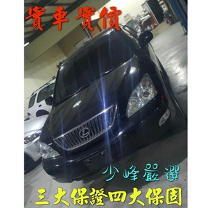 凌志 LEXUS RX330 中古車/二手車