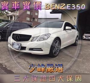 賓士 BENZ 2011年 E350 AMG COUPE 中古車/二手車