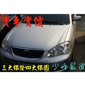 TOYOTA ALTIS 05年 1.8 E版 中古車/二手車