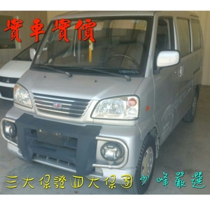 三菱MITSUBISHI VERYCA 菱利8人座客貨兩用廂車,稀有自排 中古車/二手車