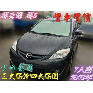 馬自達 MAZDA 5 中古車/休旅車