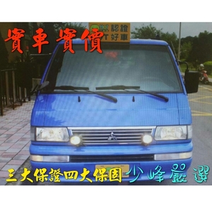 三菱 MITSUBISHI .DELICA貨車 2.0cc 中古車/二手車