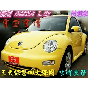 福斯 VW BEETLE 金龜車 2004年 1.8T 德國經典 中古車/二手車