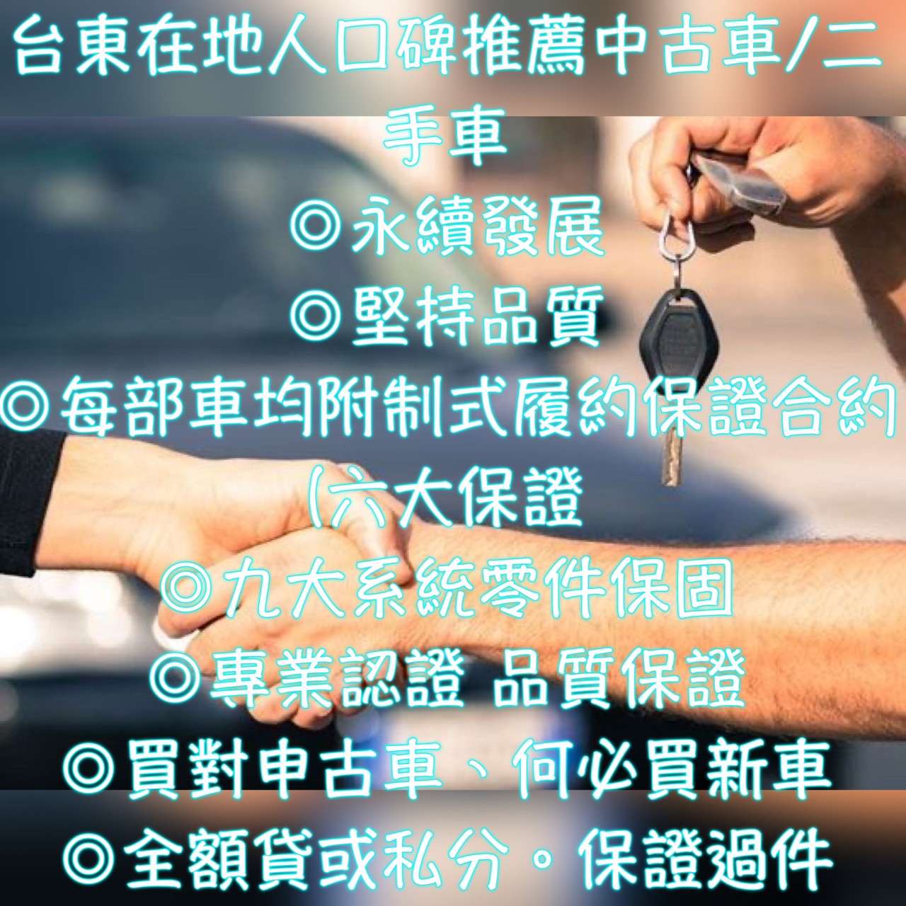 台東認證車/台東中古車/台東二手車/台東代客尋車/台東在地中古車/台東中古車好評/台東二手車口碑/台東二手車推薦/台東超跑/
