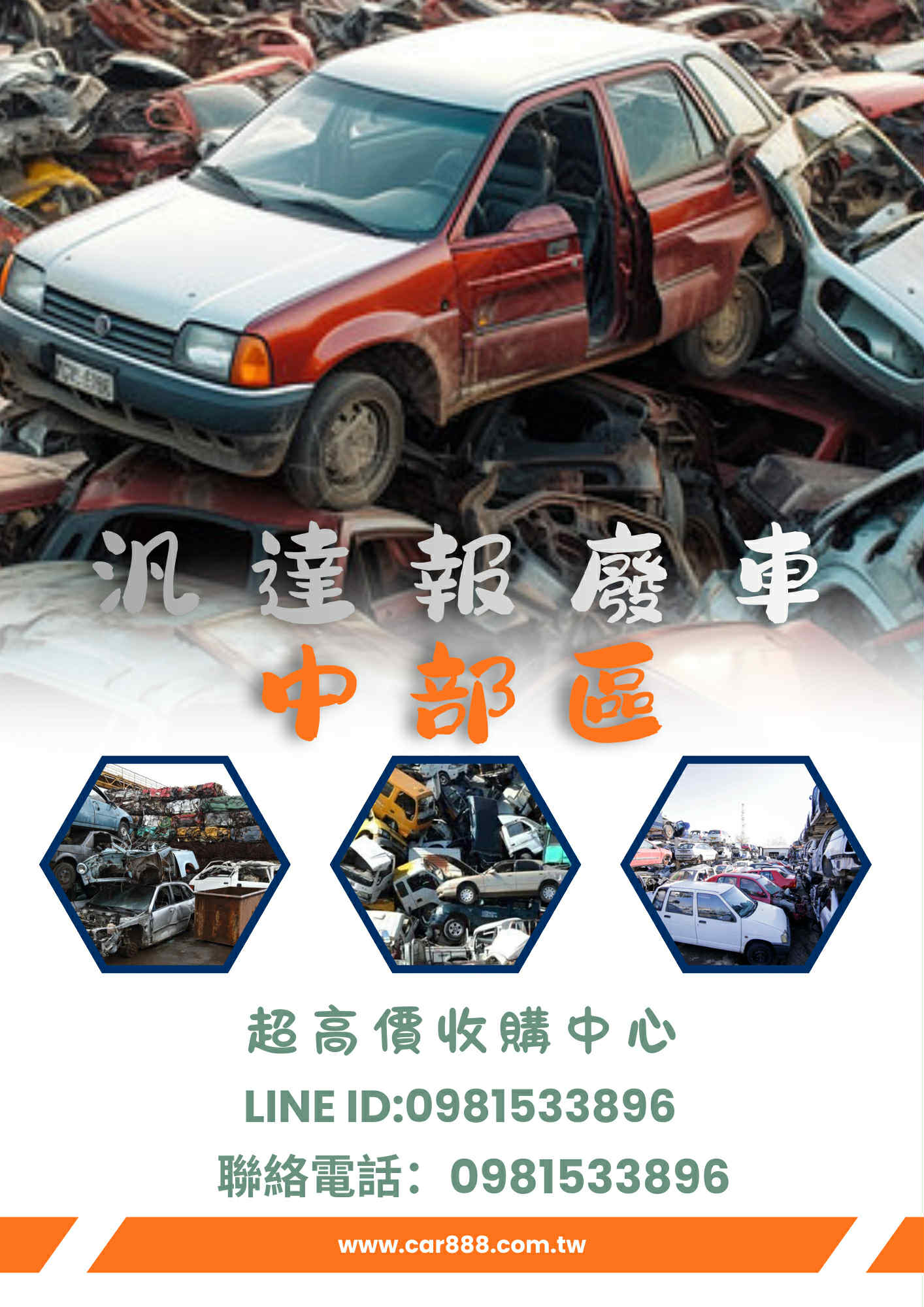 中部區<中彰投雲嘉南>-台中報廢車-彰化報廢車-南投報廢車-雲林報廢車-嘉義報廢車-台南報廢車